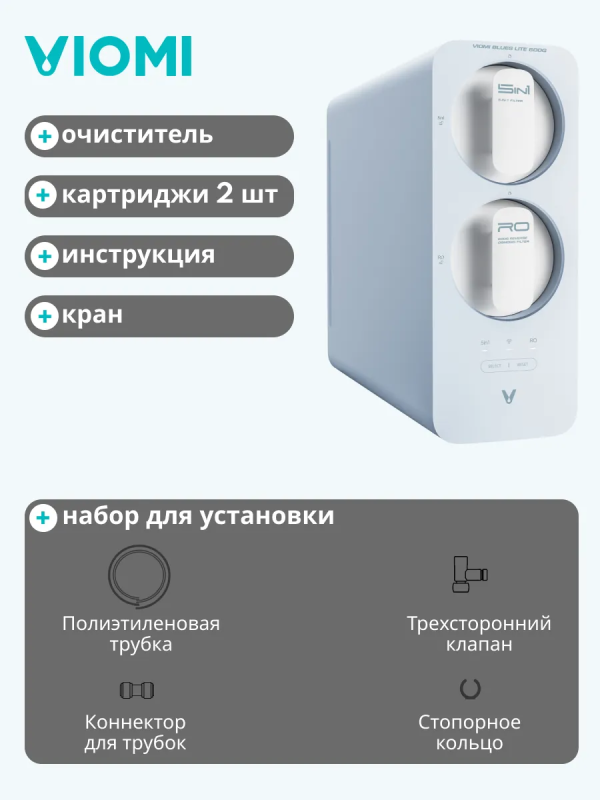 Купить Фильтр Viomi Очиститель для воды Viomi MR662-A-9.png